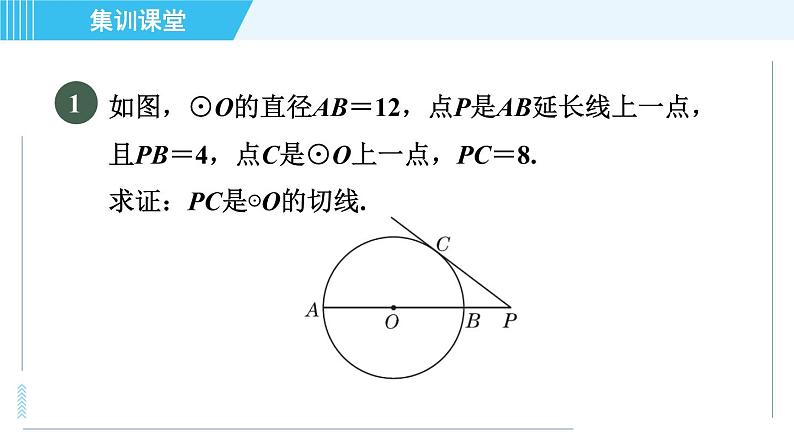 华师版九年级下册数学 第27章 集训课堂 练素养 证明圆的切线的常用方法 习题课件第3页