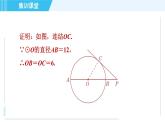 华师版九年级下册数学 第27章 集训课堂 练素养 证明圆的切线的常用方法 习题课件
