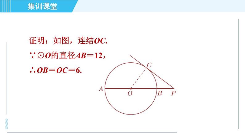 华师版九年级下册数学 第27章 集训课堂 练素养 证明圆的切线的常用方法 习题课件第4页