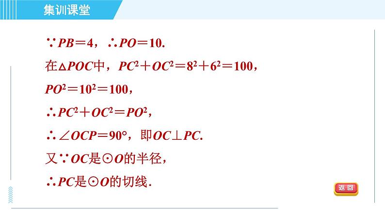 华师版九年级下册数学 第27章 集训课堂 练素养 证明圆的切线的常用方法 习题课件第5页