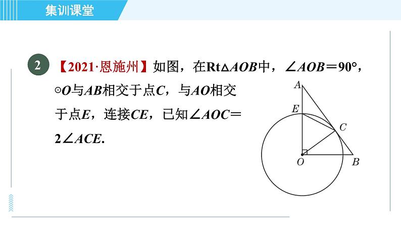 华师版九年级下册数学 第27章 集训课堂 练素养 证明圆的切线的常用方法 习题课件第6页