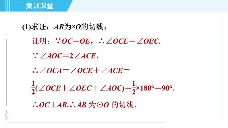 华师版九年级下册数学 第27章 集训课堂 练素养 证明圆的切线的常用方法 习题课件第7页