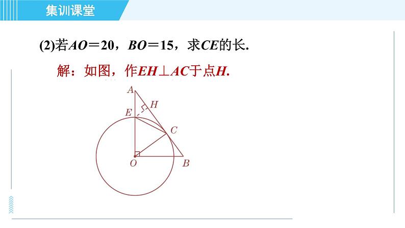 华师版九年级下册数学 第27章 集训课堂 练素养 证明圆的切线的常用方法 习题课件第8页