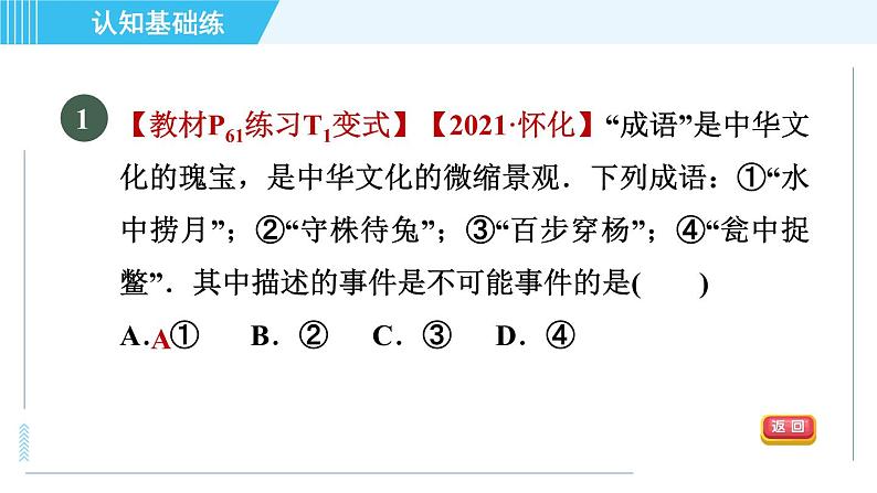 华师版九年级下册数学 第31章 31.1确定事件和随机事件 习题课件第3页