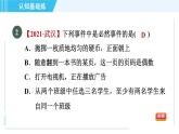 华师版九年级下册数学 第31章 31.1确定事件和随机事件 习题课件