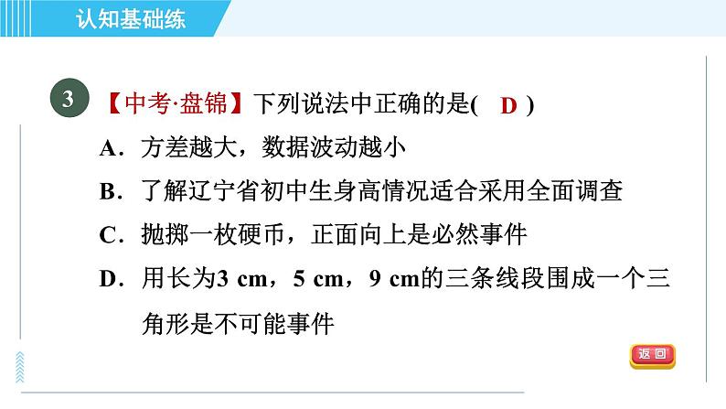 华师版九年级下册数学 第31章 31.1确定事件和随机事件 习题课件第5页