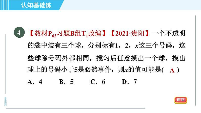 华师版九年级下册数学 第31章 31.1确定事件和随机事件 习题课件第6页