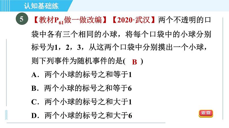 华师版九年级下册数学 第31章 31.1确定事件和随机事件 习题课件第7页