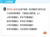 华师版九年级下册数学 第28章 28.2.2简单随机抽样调查可靠吗 习题课件