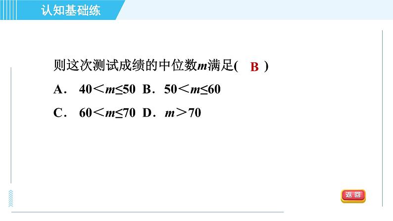 华师版九年级下册数学 第28章 28.2.2简单随机抽样调查可靠吗 习题课件05