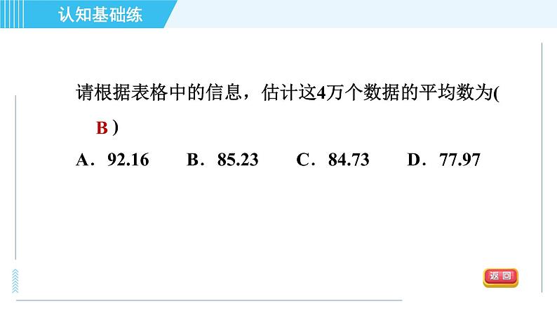 华师版九年级下册数学 第28章 28.2.2简单随机抽样调查可靠吗 习题课件07