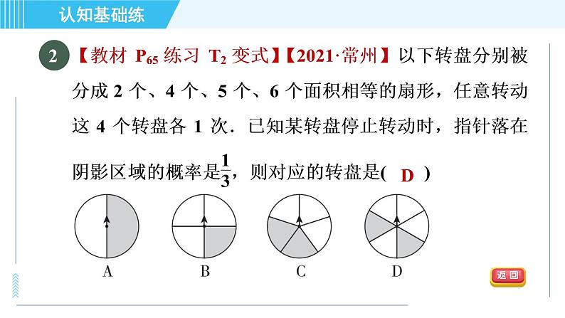 华师版九年级下册数学 第31章 31.2.1目标三 几何图形的概率 习题课件04