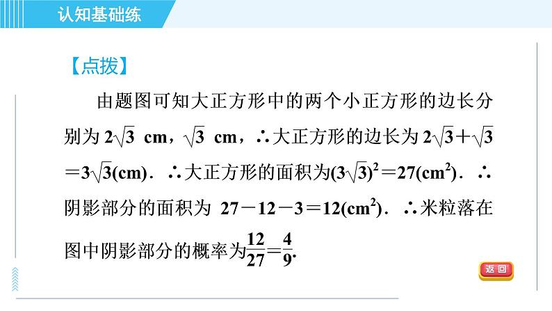 华师版九年级下册数学 第31章 31.2.1目标三 几何图形的概率 习题课件06