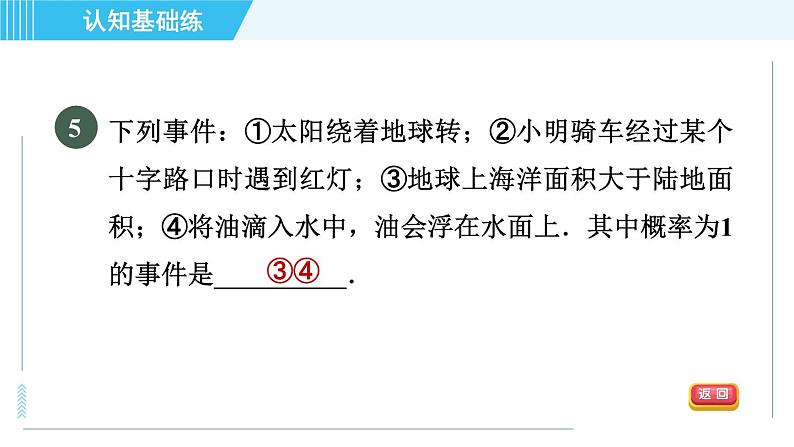 华师版九年级下册数学 第31章 31.2.1目标三 几何图形的概率 习题课件08