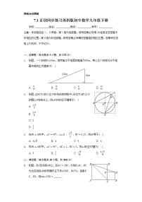 2020-2021学年第7章 锐角函数7.1 正切课后测评