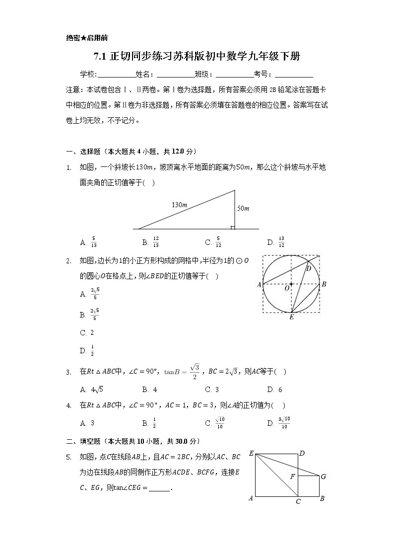 7.1正切   同步练习   苏科版初中数学九年级下册01