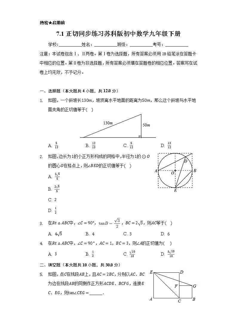 7.1正切   同步练习   苏科版初中数学九年级下册第1页
