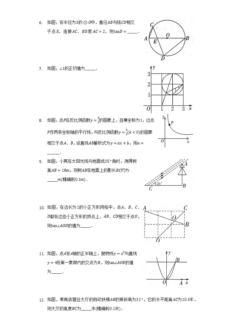 7.1正切   同步练习   苏科版初中数学九年级下册第2页