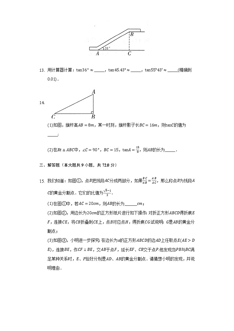 7.1正切   同步练习   苏科版初中数学九年级下册第3页