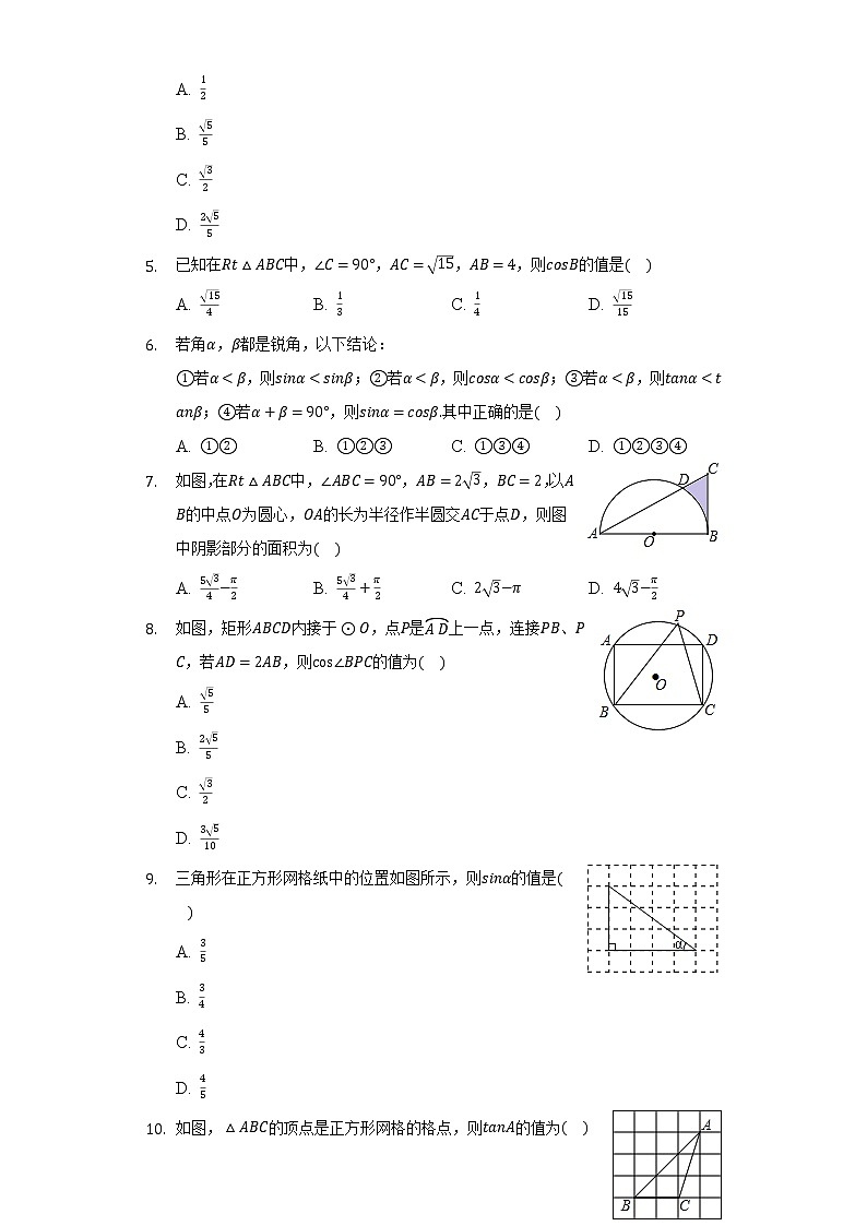 7.2正弦、余弦   同步练习   苏科版初中数学九年级下册02