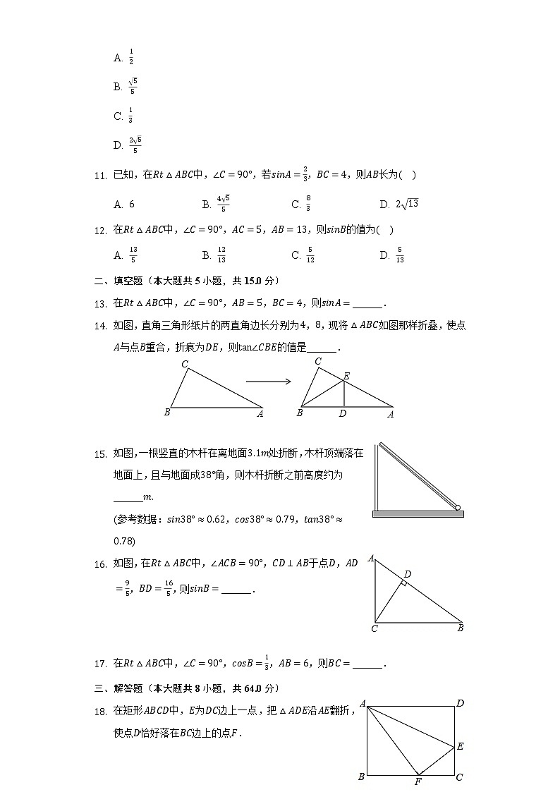 7.2正弦、余弦   同步练习   苏科版初中数学九年级下册03