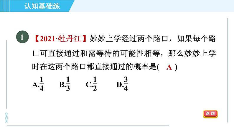 华师版九年级下册数学 第31章 31.4.2用树形图法求概率 习题课件第3页