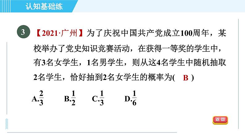 华师版九年级下册数学 第31章 31.4.2用树形图法求概率 习题课件第5页