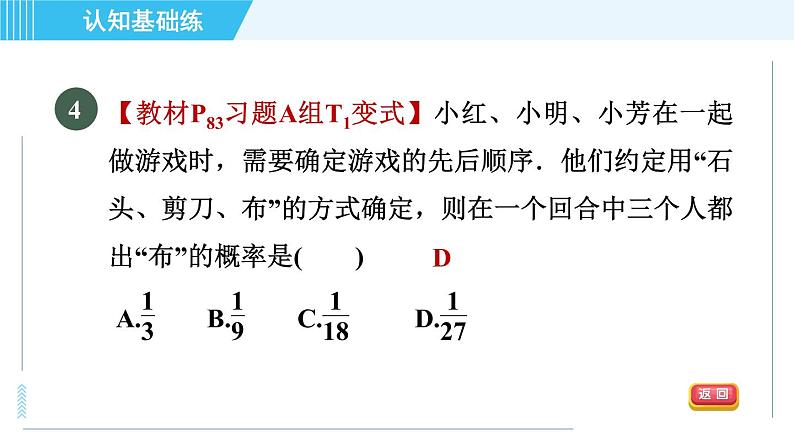 华师版九年级下册数学 第31章 31.4.2用树形图法求概率 习题课件第6页