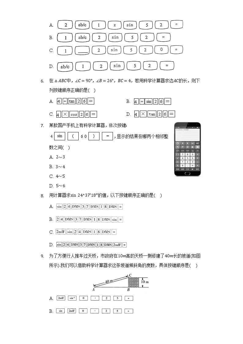 7.4由三角函数求锐角   同步练习   苏科版初中数学九年级下册第2页
