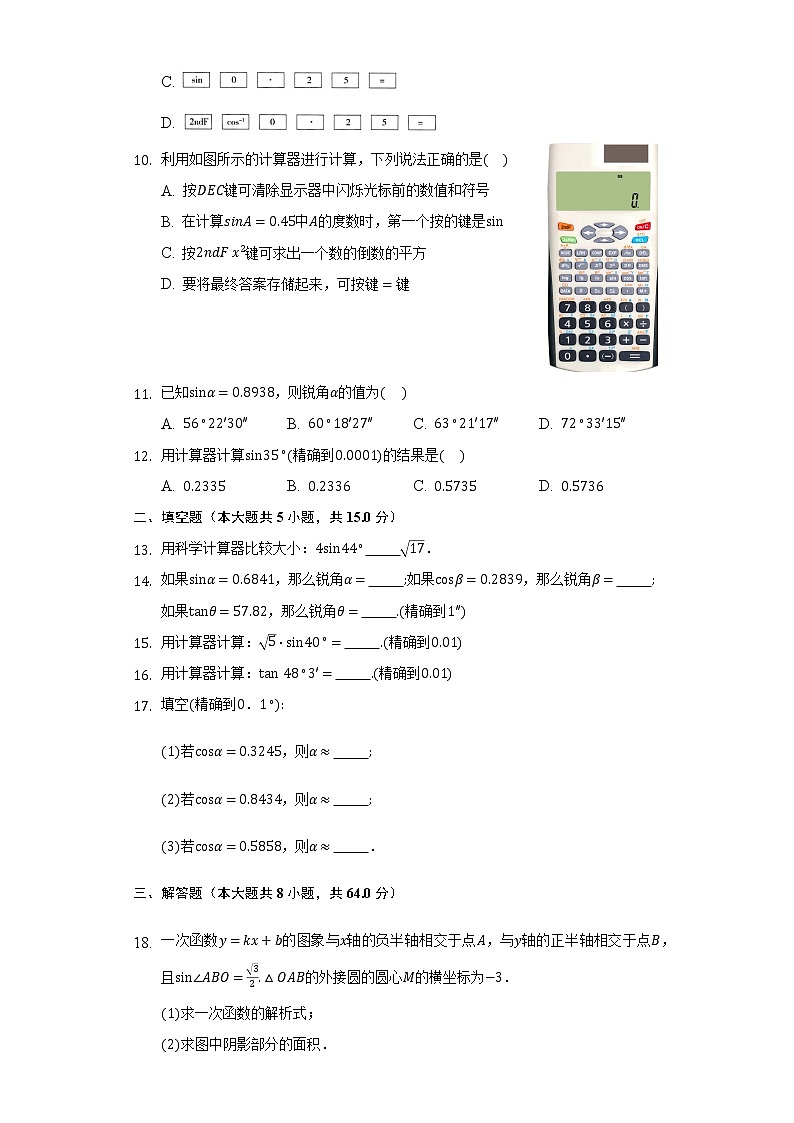 7.4由三角函数求锐角   同步练习   苏科版初中数学九年级下册第3页