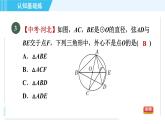 华师版九年级下册数学 第27章 27.2.1目标二 三角形的外接圆 习题课件