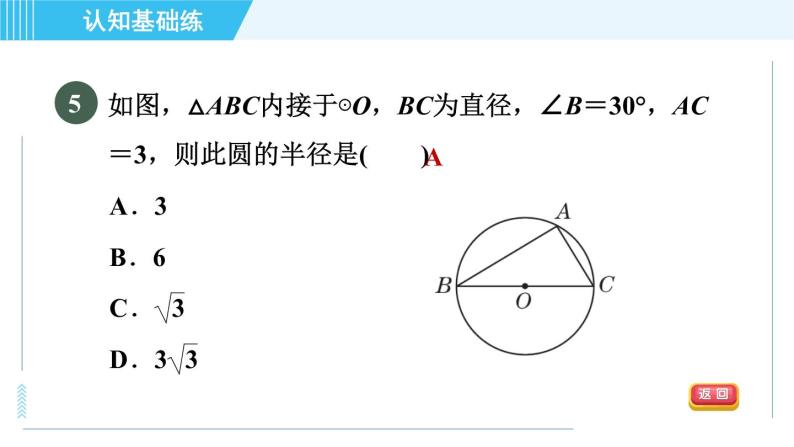 华师版九年级下册数学 第27章 27.2.1目标二 三角形的外接圆 习题课件07