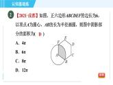 华师版九年级下册数学 第27章 27.3.1目标二 扇形面积计算 习题课件