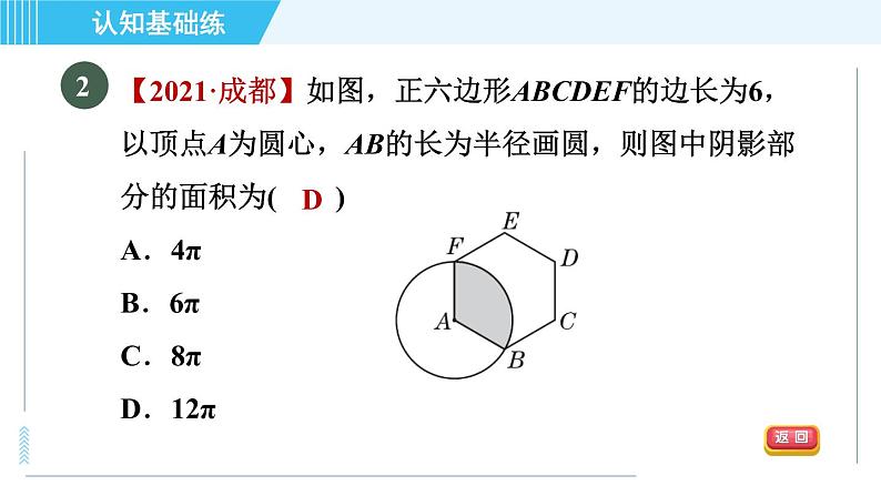 华师版九年级下册数学 第27章 27.3.1目标二 扇形面积计算 习题课件第4页