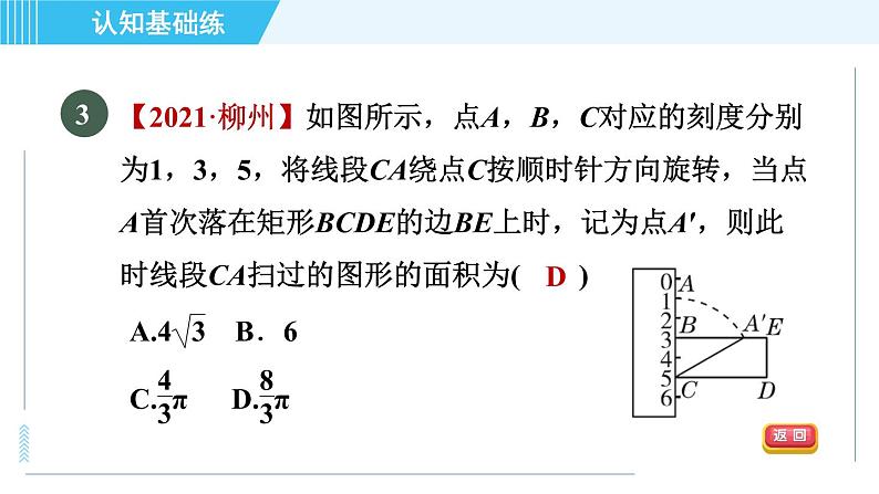 华师版九年级下册数学 第27章 27.3.1目标二 扇形面积计算 习题课件第5页