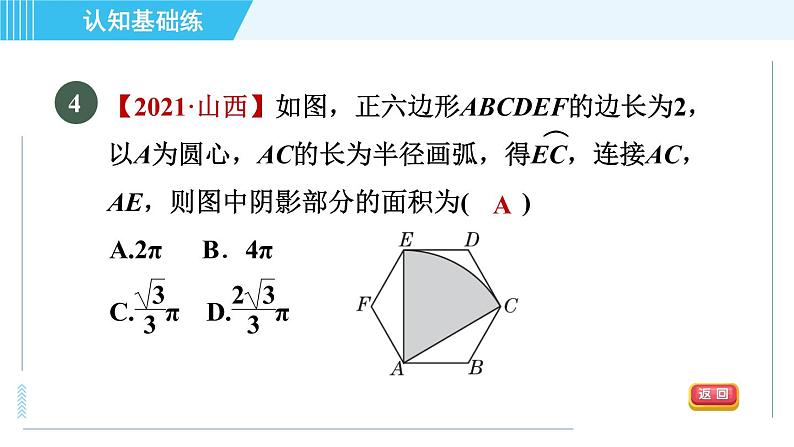 华师版九年级下册数学 第27章 27.3.1目标二 扇形面积计算 习题课件第6页