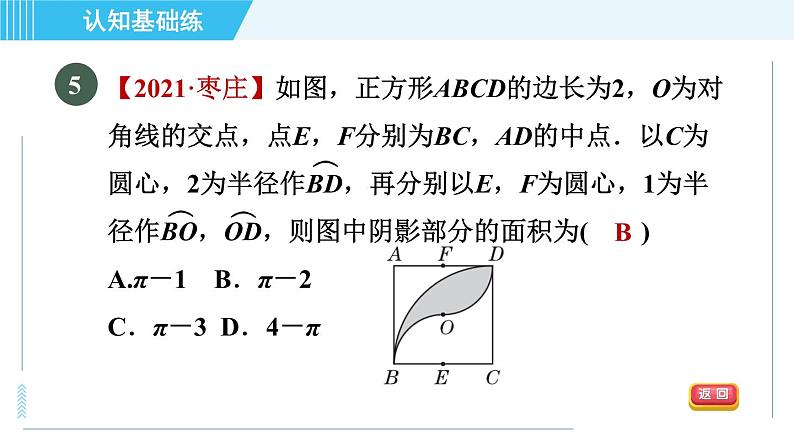 华师版九年级下册数学 第27章 27.3.1目标二 扇形面积计算 习题课件第7页