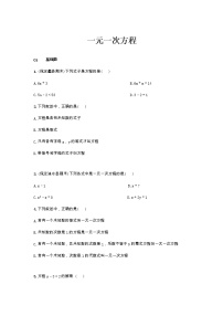 初中数学冀教版七年级上册5.1一元一次方程课后复习题