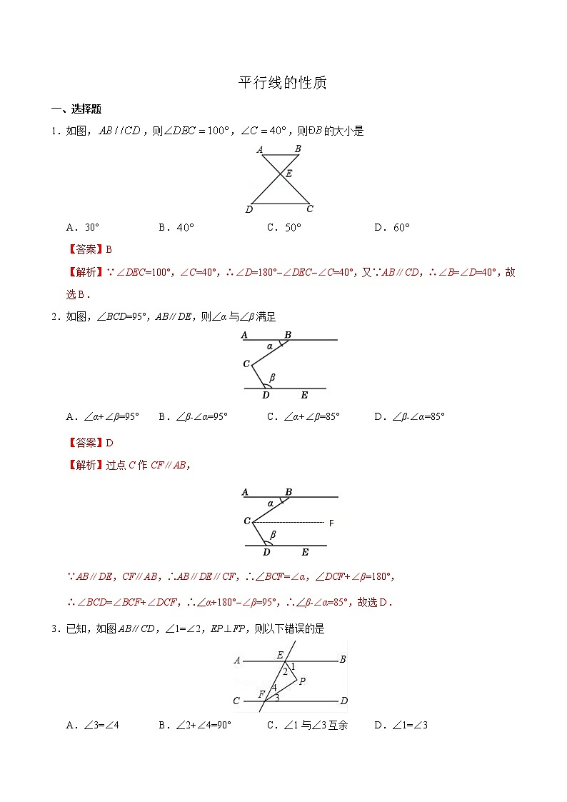 06《平行线的性质》2020-2021学年七年级下学期数学（人教版）（解析版+原卷版）01