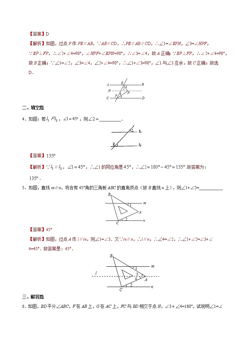 06《平行线的性质》2020-2021学年七年级下学期数学（人教版）（解析版+原卷版）02