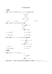 初中数学第五章 相交线与平行线5.3 平行线的性质5.3.1 平行线的性质精品一课一练