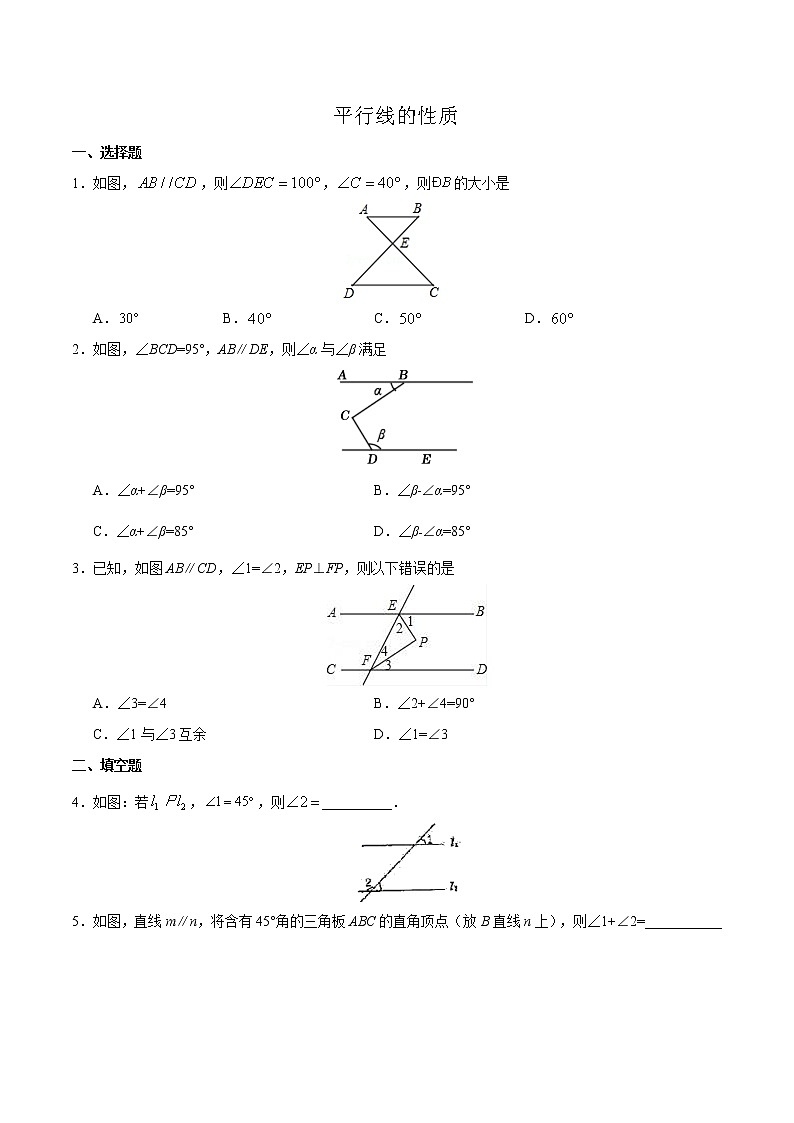 06《平行线的性质》2020-2021学年七年级下学期数学（人教版）（解析版+原卷版）01