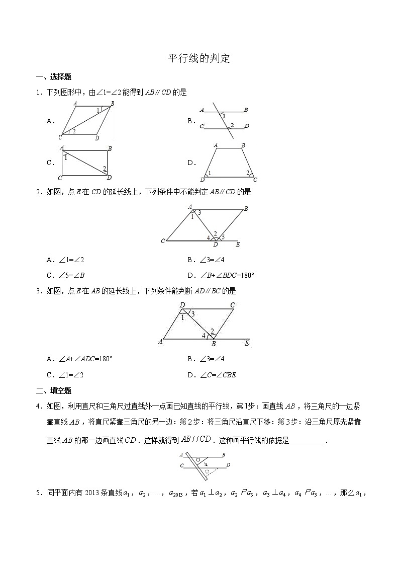 05 《平行线的判定》2020-2021学年七年级下学期数学（人教版）（解析版+原卷版）01