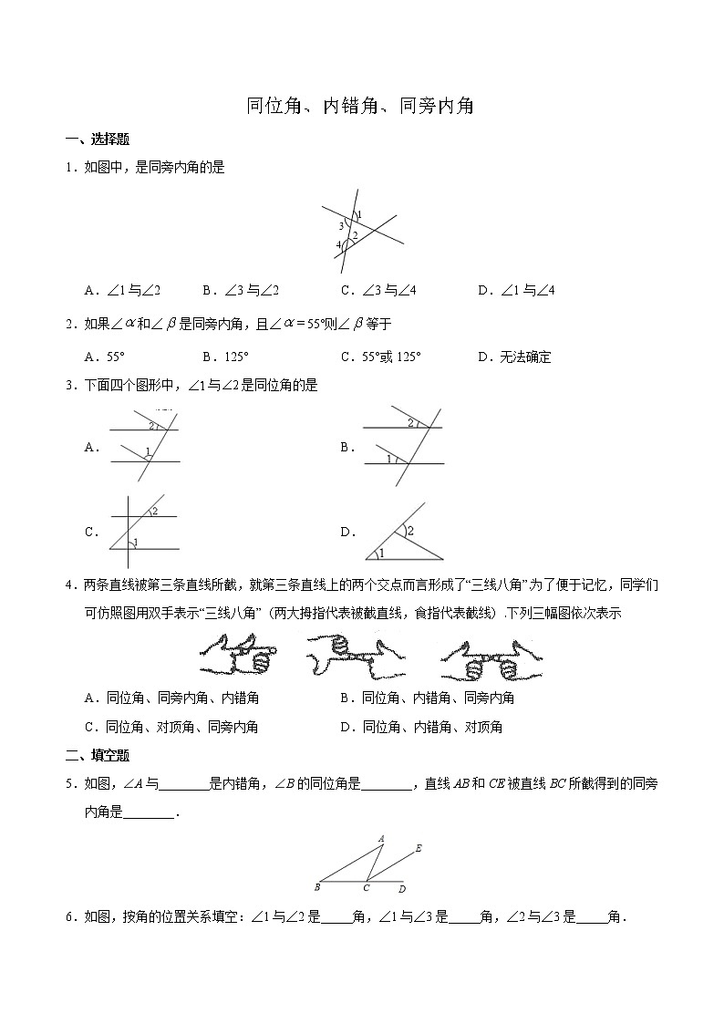 04《同位角、内错角、同旁内角》2020-2021学年七年级下学期数学（人教版）（解析版+原卷版）01