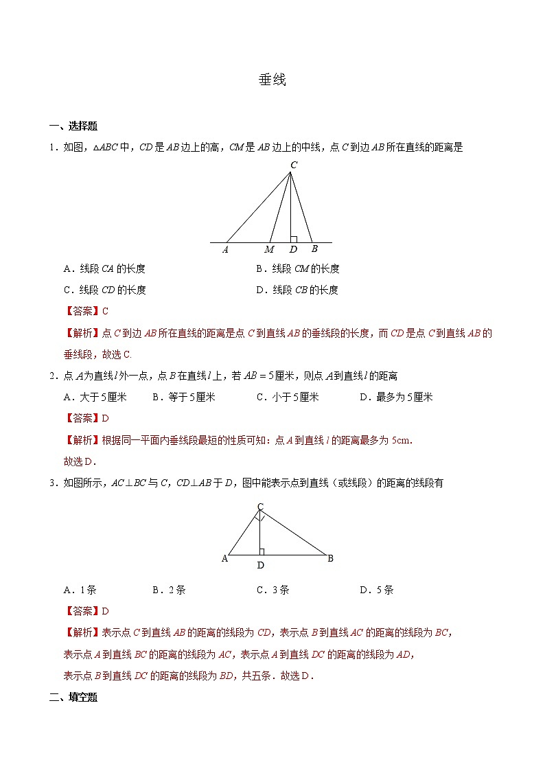 03 《垂线》2020-2021学年七年级下学期数学（人教版）（解析版+原卷版）01