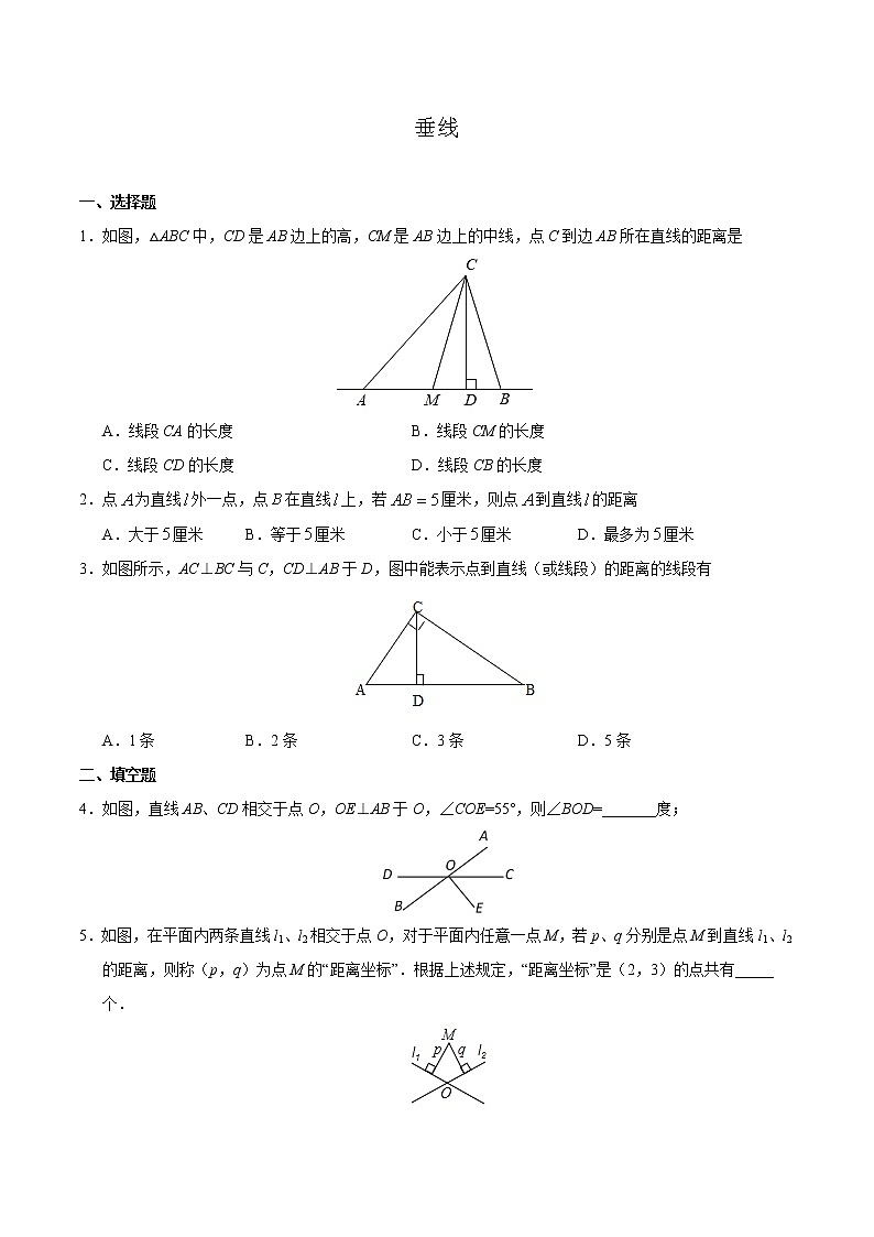 03 《垂线》2020-2021学年七年级下学期数学（人教版）（解析版+原卷版）01