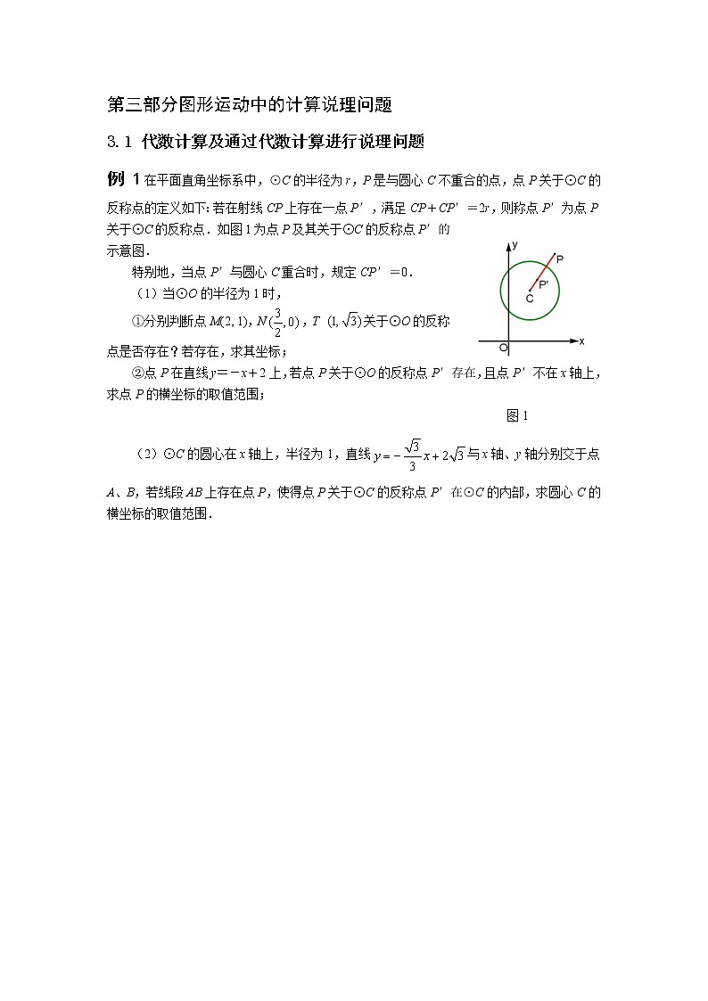 2022年中考数学冲刺压轴题《代数计算及通过代数计算进行说理》含答案第1页