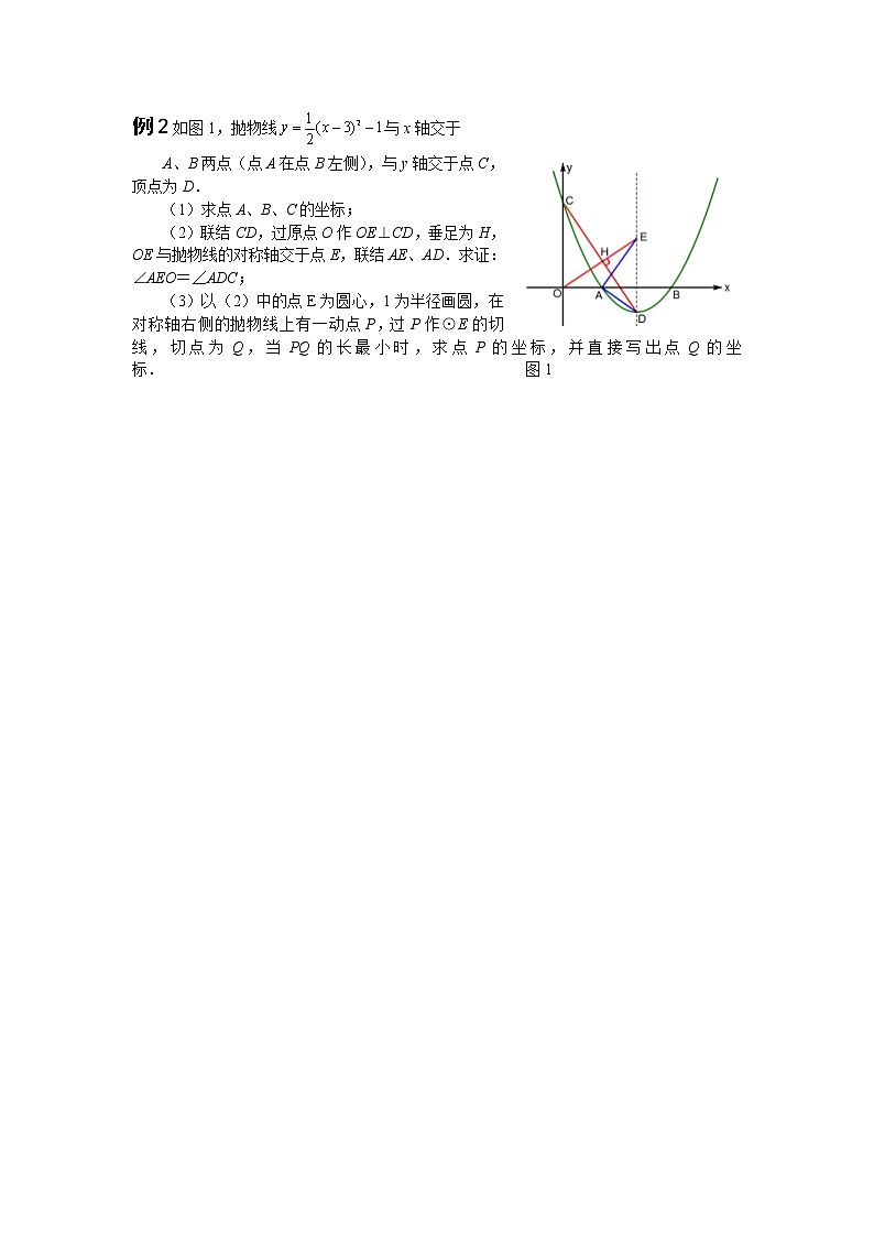 2022年中考数学冲刺压轴题《代数计算及通过代数计算进行说理》含答案第2页