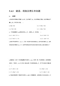 冀教版七年级上册5.4 一元一次方程的应用课堂检测