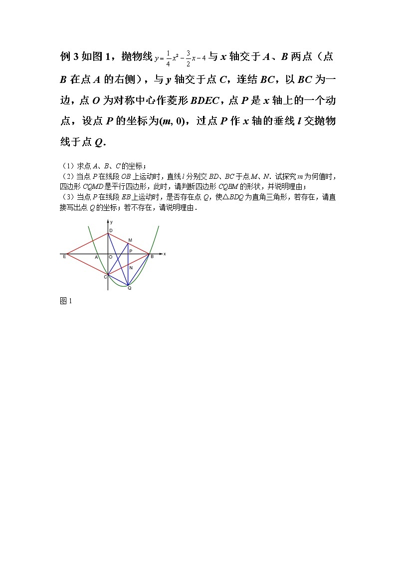 2022年中考数学冲刺压轴题《因动点产生的直角三角形问题》含答案试卷第3页